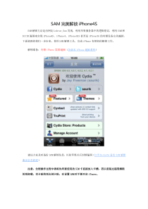 iphone4s美版解锁