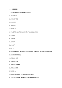 互联网时代电子商务试题及答案