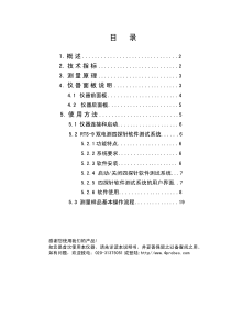 RTS-9型双电测四探针测试仪用户手册