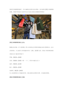 到很多香港购物攻略了