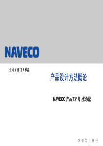 产品设计方法概论