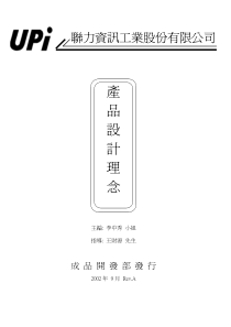 产品设计理念Rev.A
