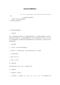 财会知识竞赛策划书