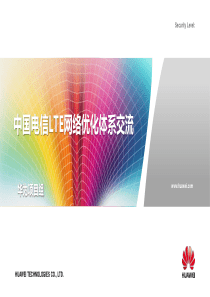中国电信LTE网络优化关键步骤交流-20130614