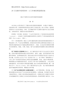 【透过个案探讨企业供应链的发展趋势】（DOC 332页）