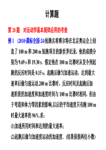 【二轮必备安徽专用】2011届高三物理二轮复习精品专题二 计算题