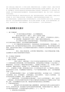 什么是CFG桩