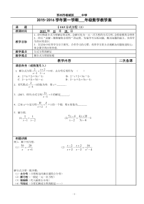 初中数学教学案模板