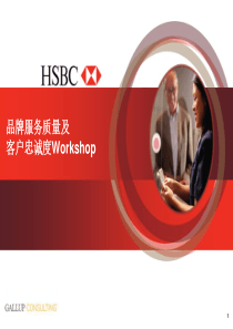 汇丰银行客户关系管理案例分析