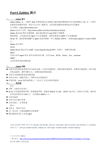 监控软件--Zabbix配置与使用