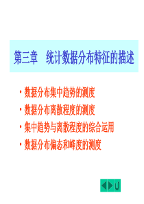 应用统计学：经济与管理中的数据分析3