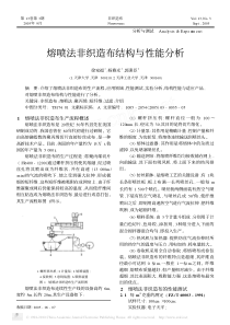 熔喷法非织造布结构与性能分析