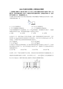 2018年高考全国卷2理科综合物理