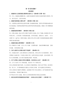 最新人教版八年级上册思想品德全册复习知识点(全面)