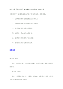 61四川大学《中国文学》复习重点之
