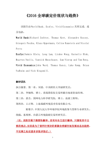 2016全球碳定价现状与趋势