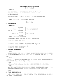2016八年级数学上册知识点总结(北师大版)