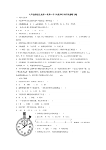 2016八年级物理上册第一章第一节-长度和时间的测量练习题