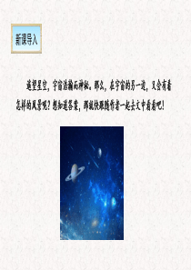 16宇宙的另一边PPT课件
