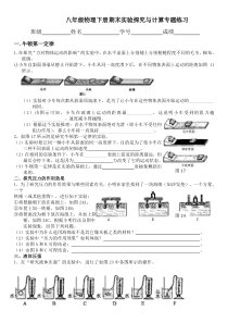 最新人教版八年级物理下册计算题专题