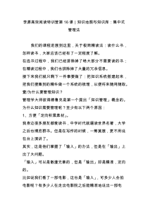 李源高效阅读特训营第16课｜知识地图与知识库：集中式管理法