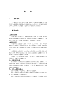 金属切削教案原