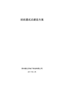郑州市班班通多媒体教学综合应用平台建设技术方案