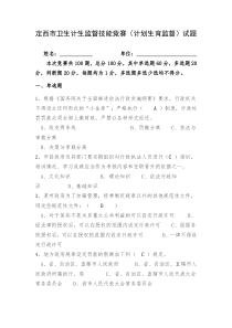 卫生监督技能竞赛试题(计生)