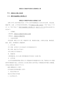 通村公路施工合同