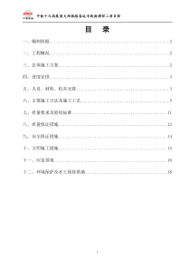 高速铁路路基防护施工方案(路基边坡)