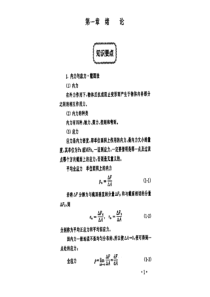 81材料力学第五版(刘鸿文主编)课后答案