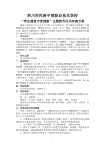 利川职校“师生健康中国健康”主题教育活动实施方案