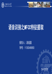 语音识别之MFCC特征提取