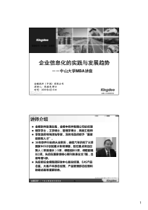 企业信息化的实践与发展趋势)