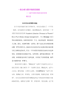一张白纸与图书馆的发展观