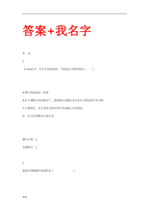 西南科技大学网络教育《计算机应用基础》在线作业与自测答案