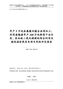 年产5万吨金属镁风险评定报告。