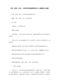 子路、曾皙、冉有、公西华侍坐教案教学设计(人教版高三选修)