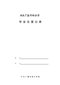 毕业生登记表(电子版)