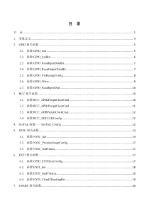 STM32-V3.5固件库函数调用说明(中文版)