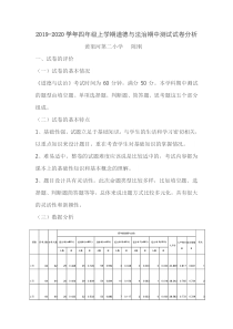 四年级上册期中测试道德与法治试卷分析