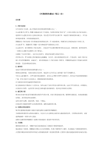 《外国新闻传播史〉笔记(全)