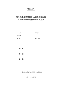 5管道沟槽开挖专项施工方案
