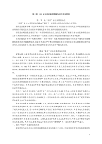 2  EPC总包商的融资策略与项目资金管理