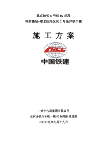 锁口圈施工方案