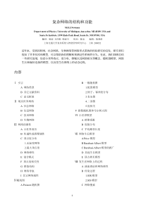 文2.复杂网络的结构与功能