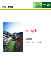 养老地产日本考察报告