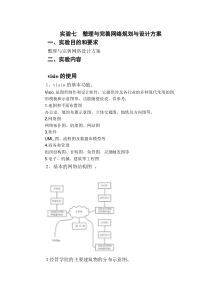 整理与完善网络规划与设计方案