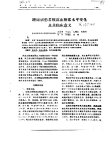 糖尿病患者胰高血糖素水平变化及其临床意义