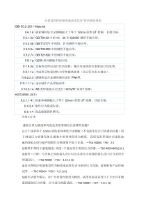 介质毒性程度极度或高度危害”时的规范要求2016.7.1